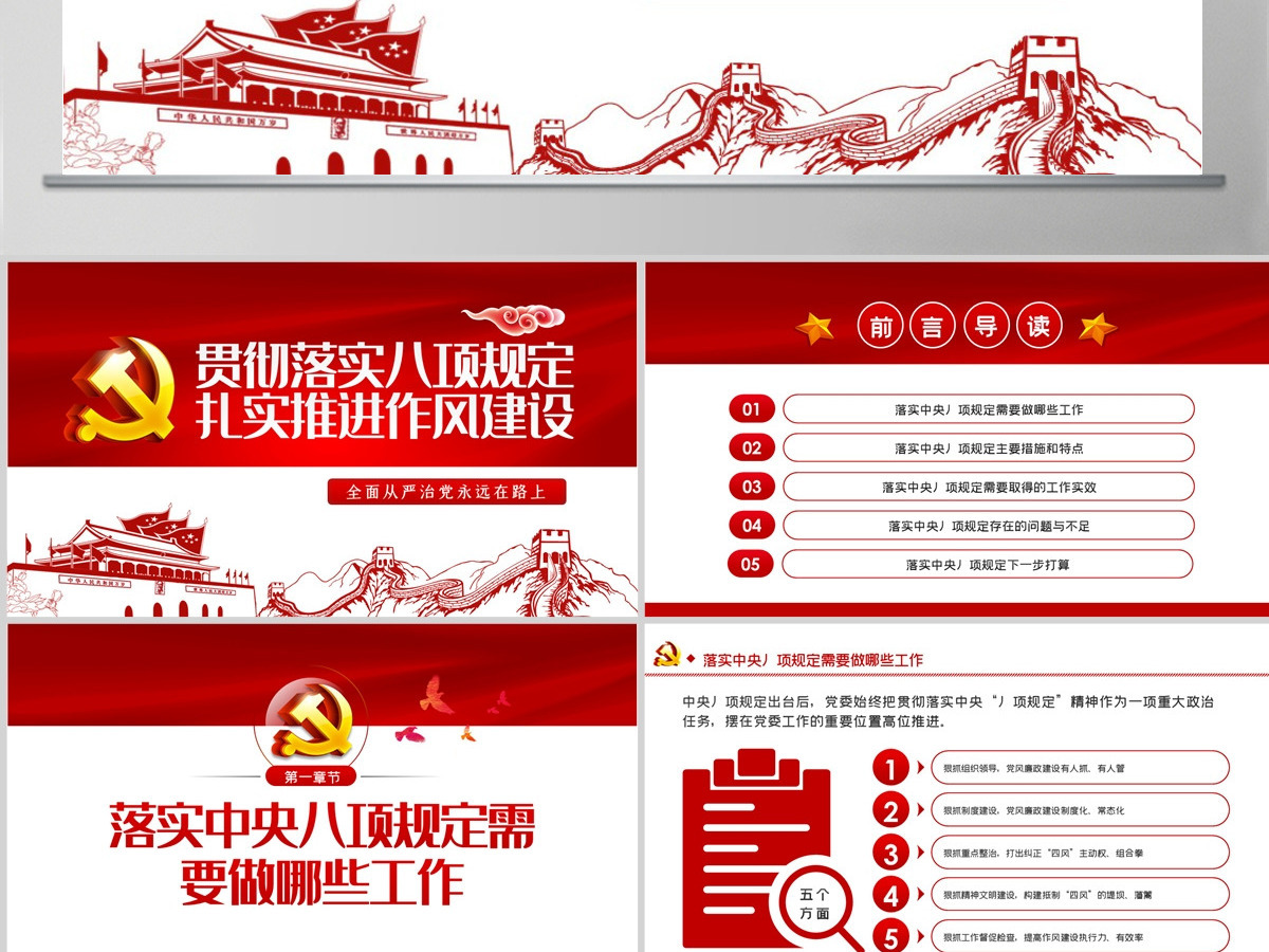 廉政党课作风建设永远在路上贯彻落实中央八项规定扎实推进作风建设PPT-含讲稿
