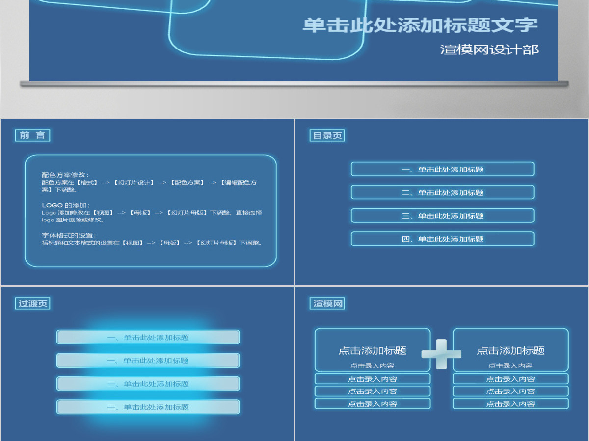 2019蓝色触屏科技PPT模板