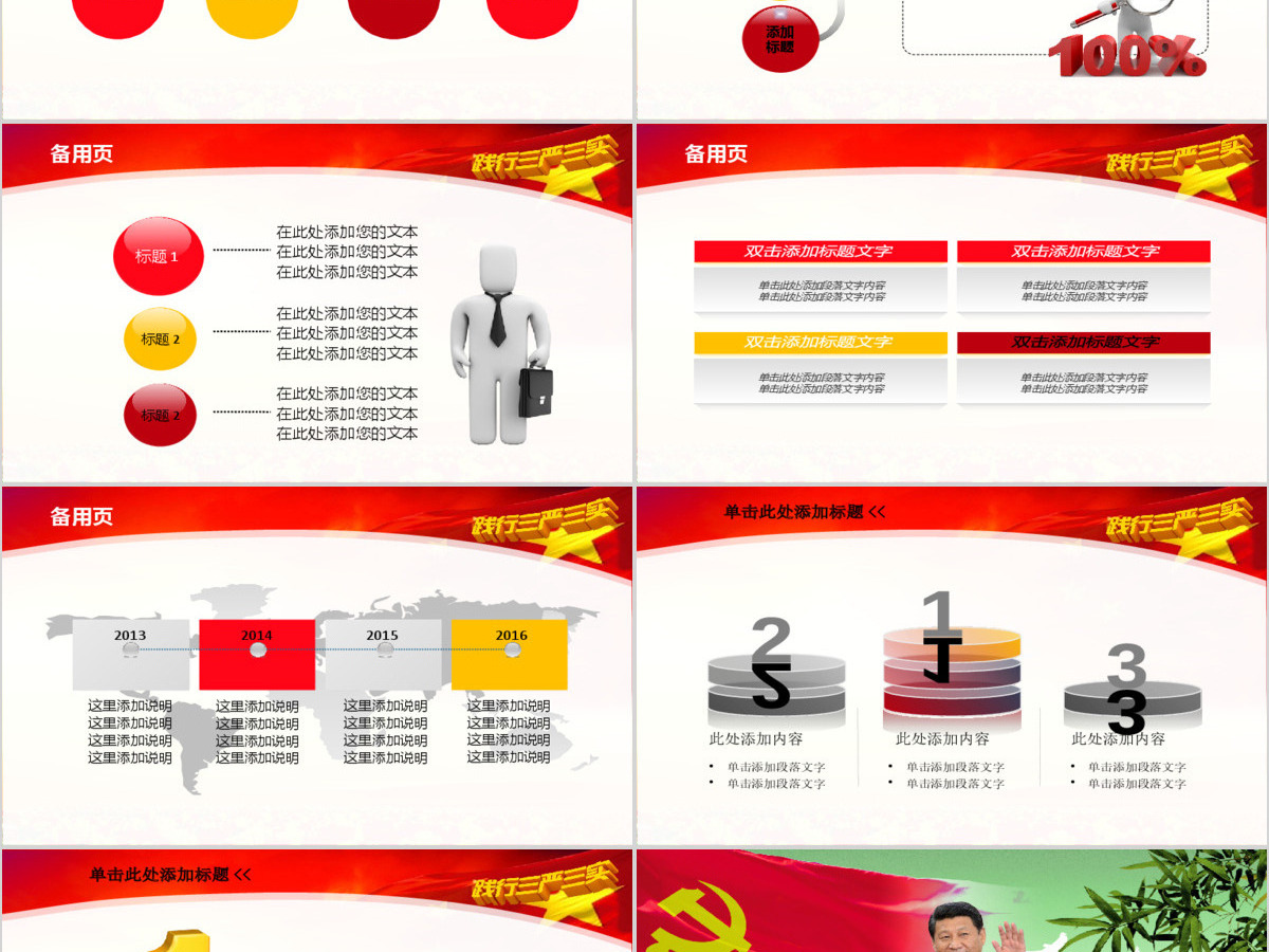 学习三严三实党课动态PPT模板 学习三严三实党课动态PPT模板