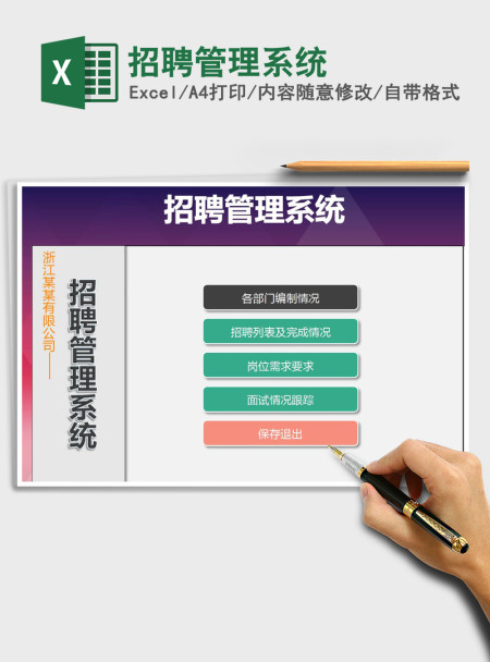 2021年招聘管理系统