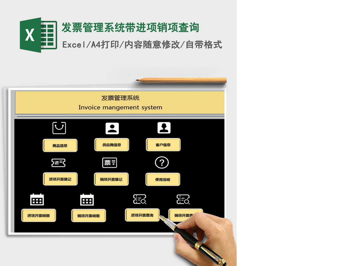 2021年发票管理系统带进项销项查询