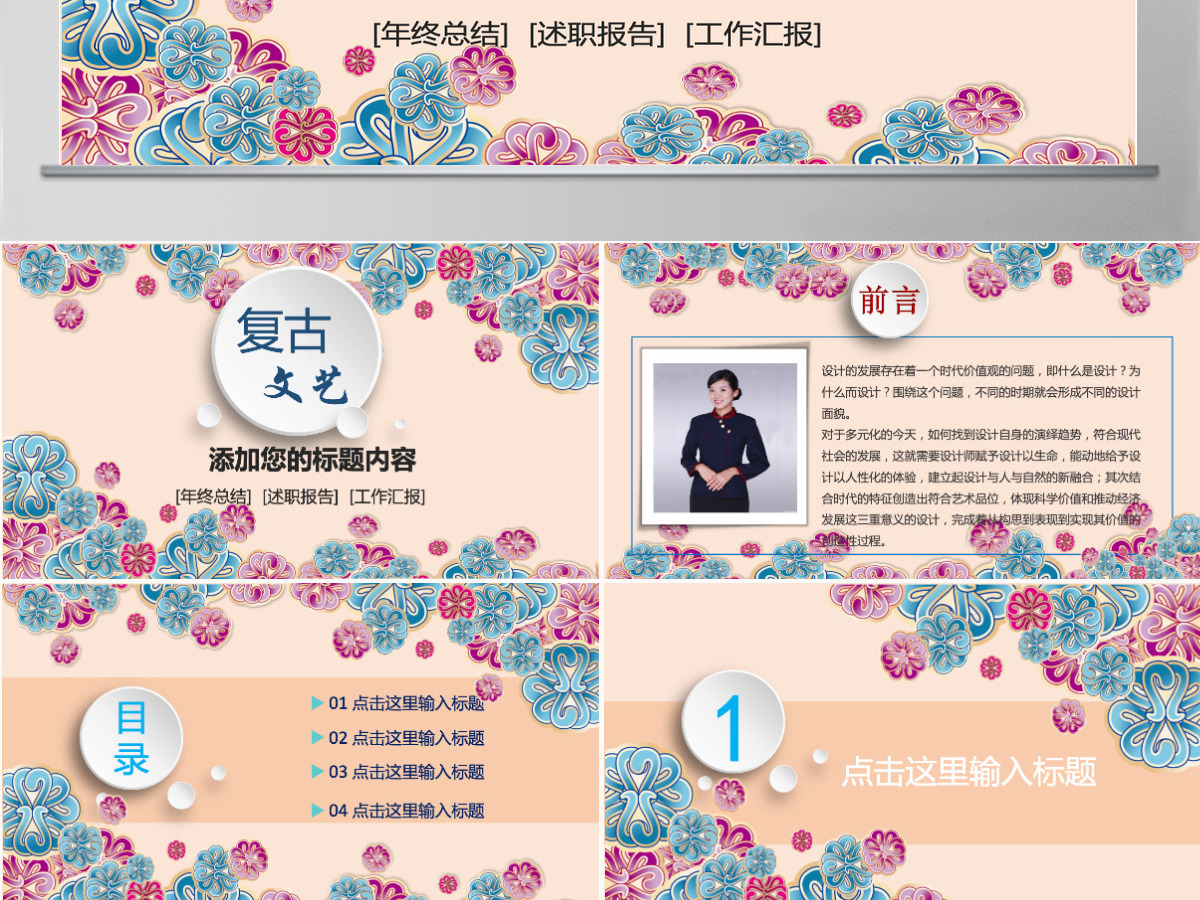 复古教师公开课说课PPT模板幻灯片文艺教育培训 复古教师公开课说课PPT模板幻灯片文艺教育培训