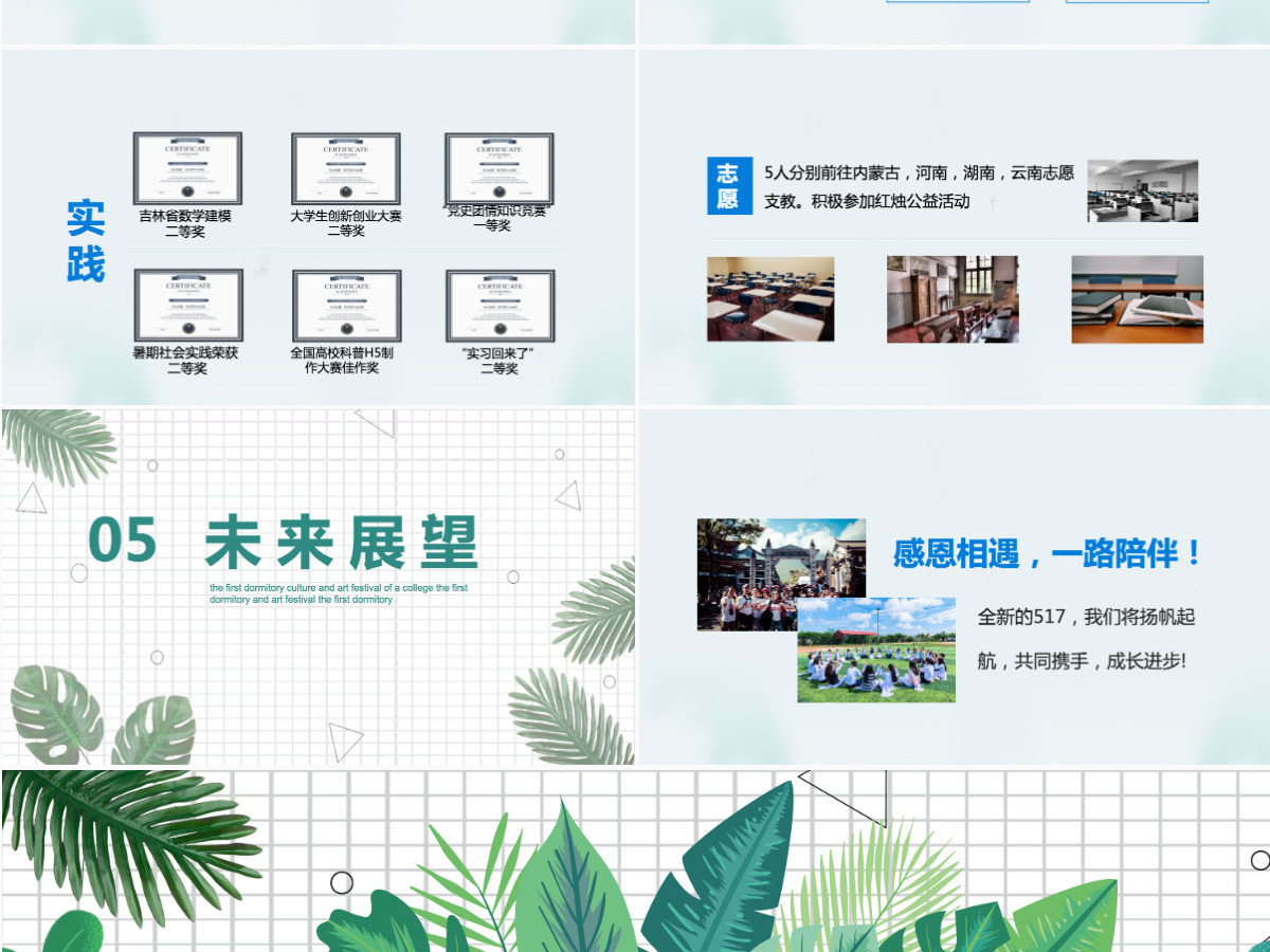 绿色小清新热带植物风校园寝室文化节宿舍文化动态展示PPT 绿色小清新热带植物风校园寝室文化节宿舍文化动态展示PPT