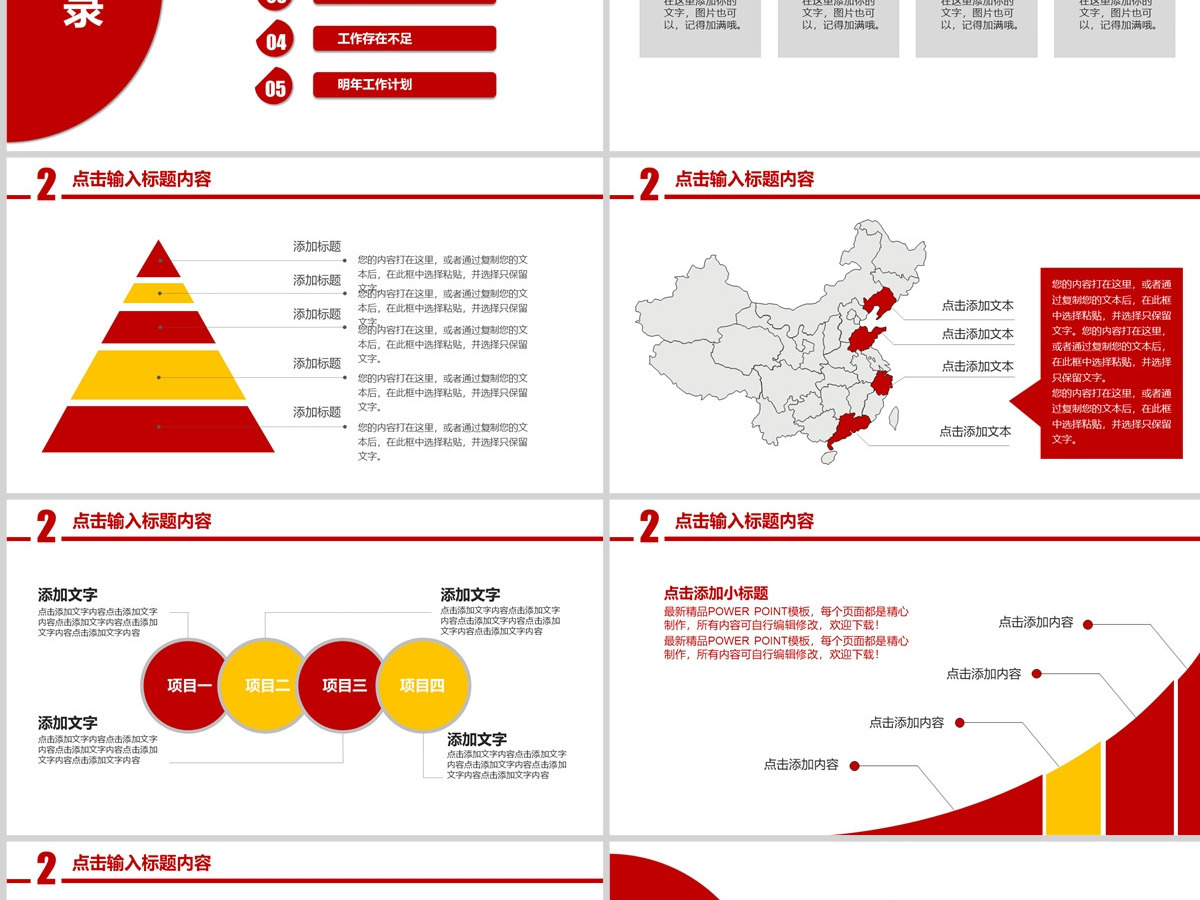 2024大气年终总结工作汇报动态PPT