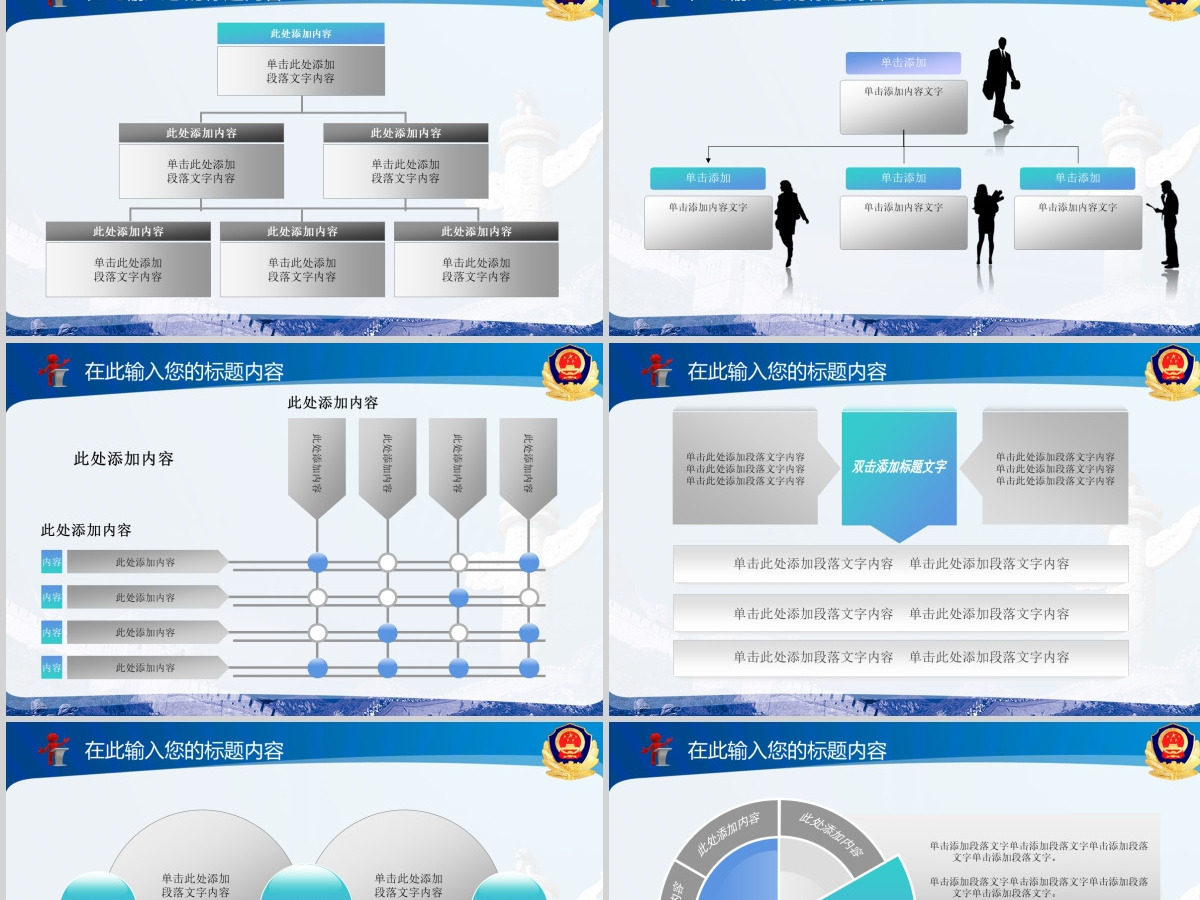 公安警察刑警特警党政机关通用PPT