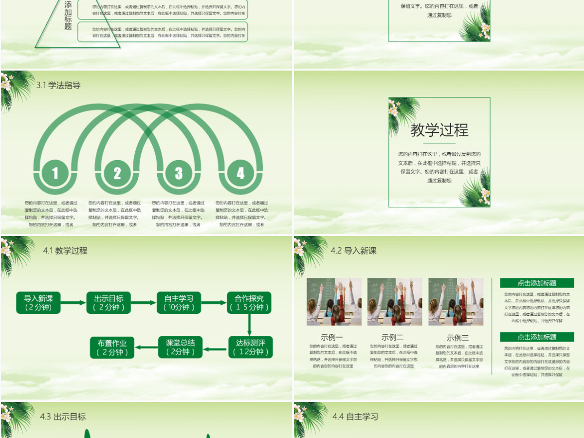 清新绿色说课公开课动态PPT模板幻灯片