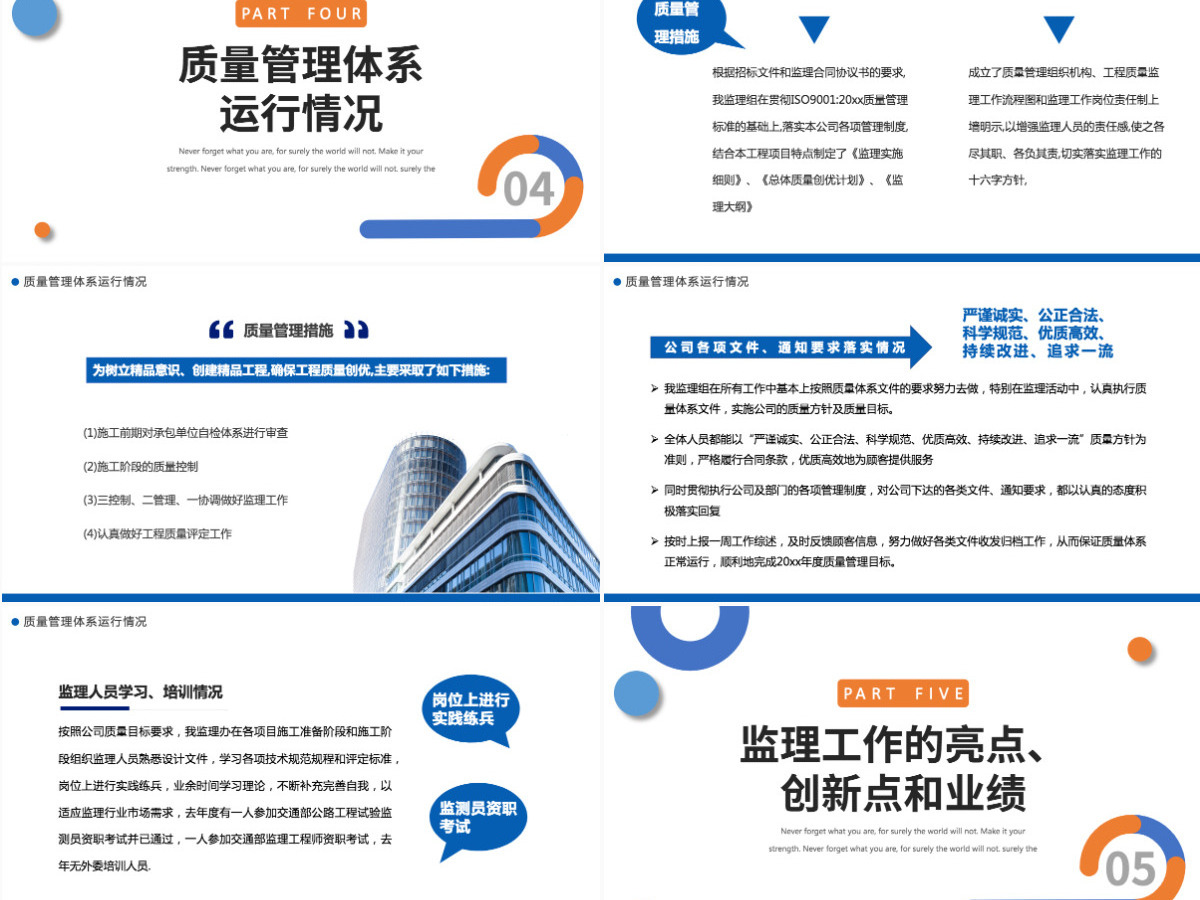 2022监理述职报告简约商务风监理工作汇报工作述职报告课件模板PPT 2022监理述职报告简约商务风监理工作汇报工作述职报告课件模板PPT