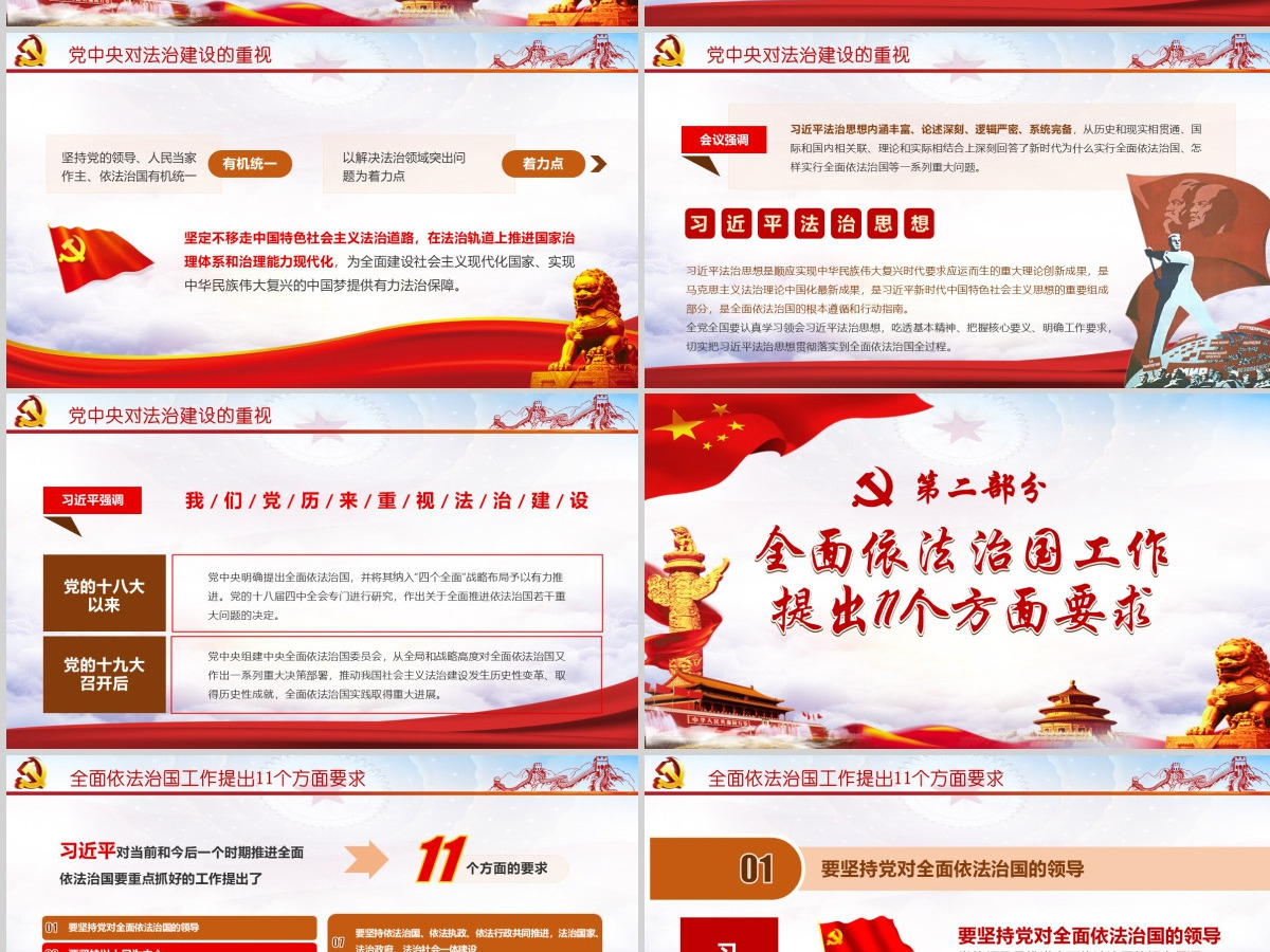 蓝色云海背景简约大气党政风坚定不移全面依法治国的重要性ppt