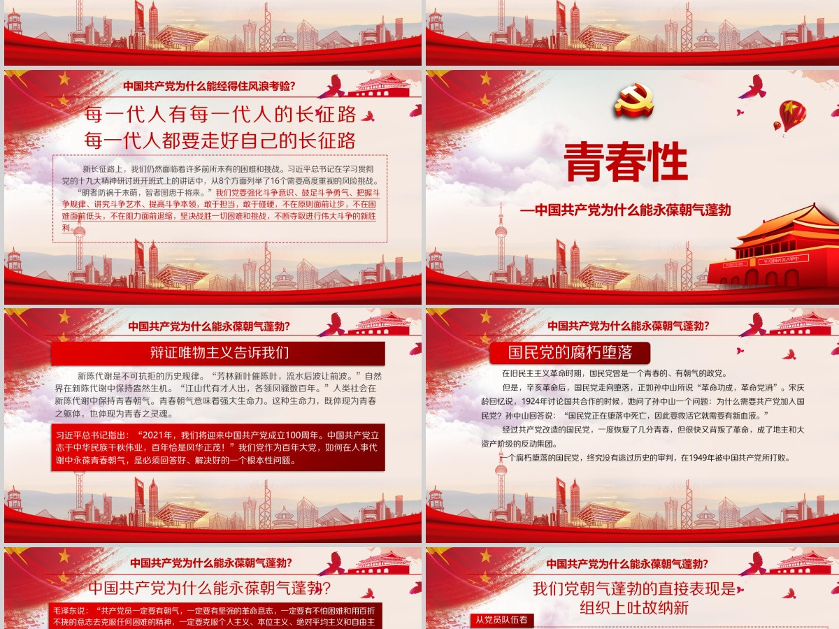 开展不忘初心牢记使命-百年大党何以风华正茂教育专题党课PPT模板