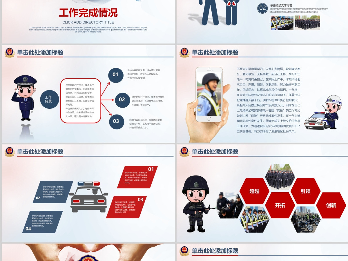原创公安局警察交警队特警派出所民警PPT模板-版权可商用 原创公安局警察交警队特警派出所民警PPT模板-版权可商用