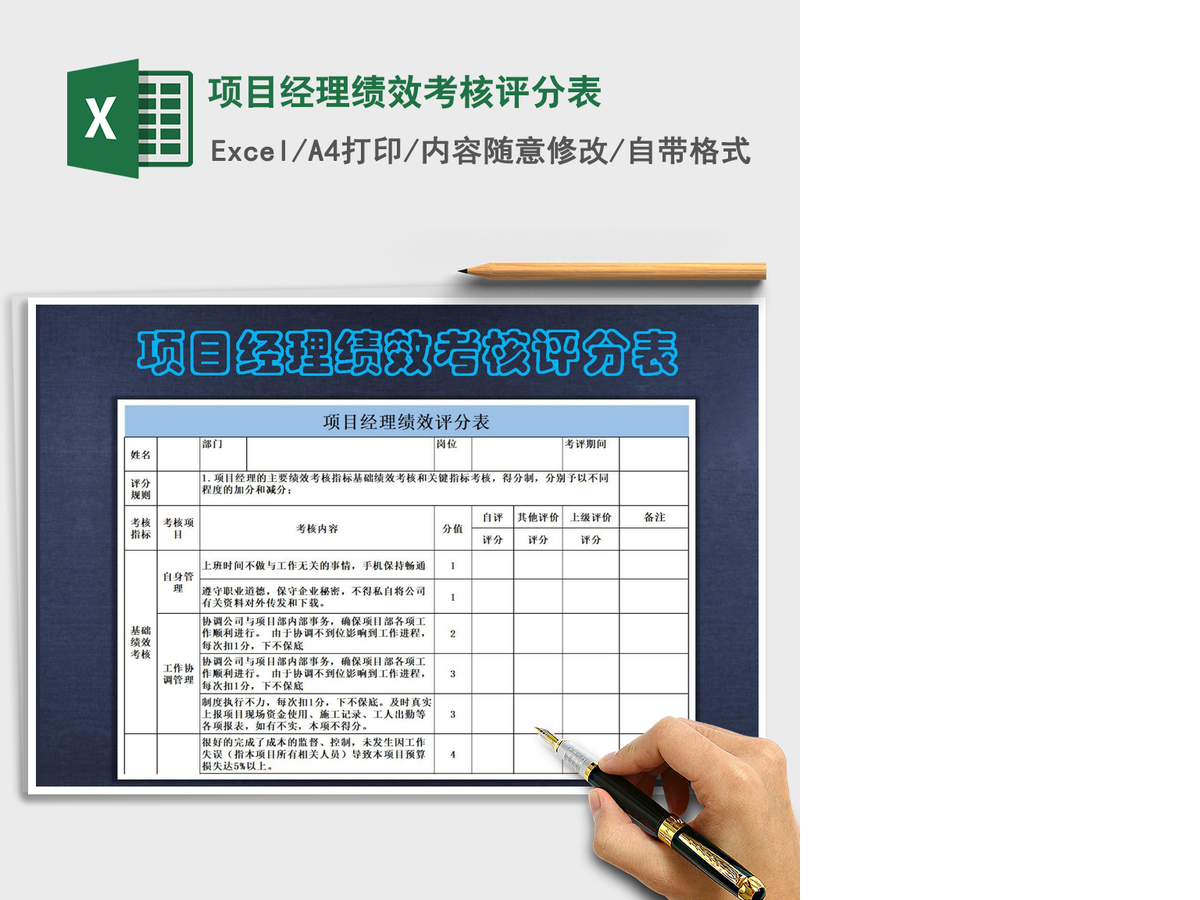 2021年项目经理绩效考核评分表