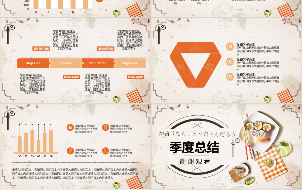 极简清新风美食类季度总结PPT模板