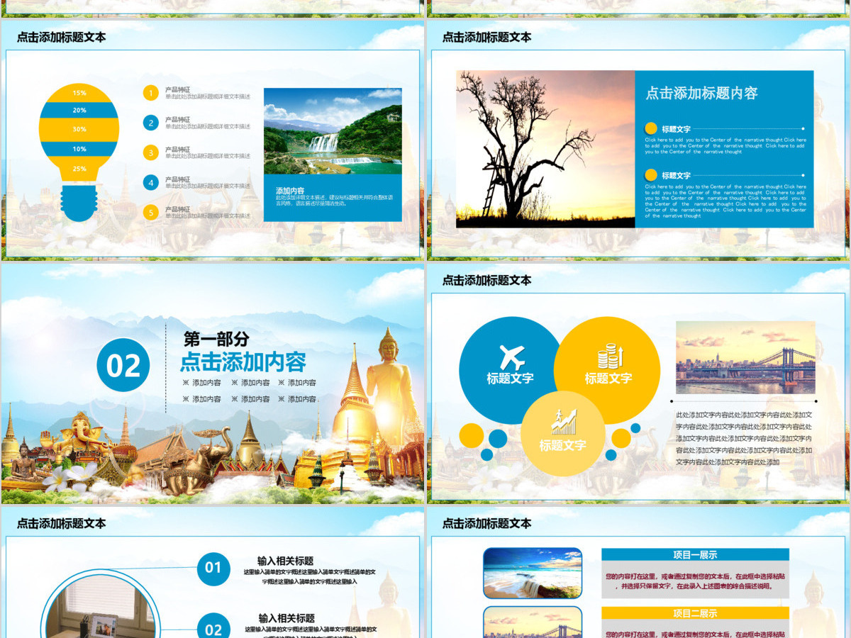 旅行服务旅游度假泰国旅游PPT模板