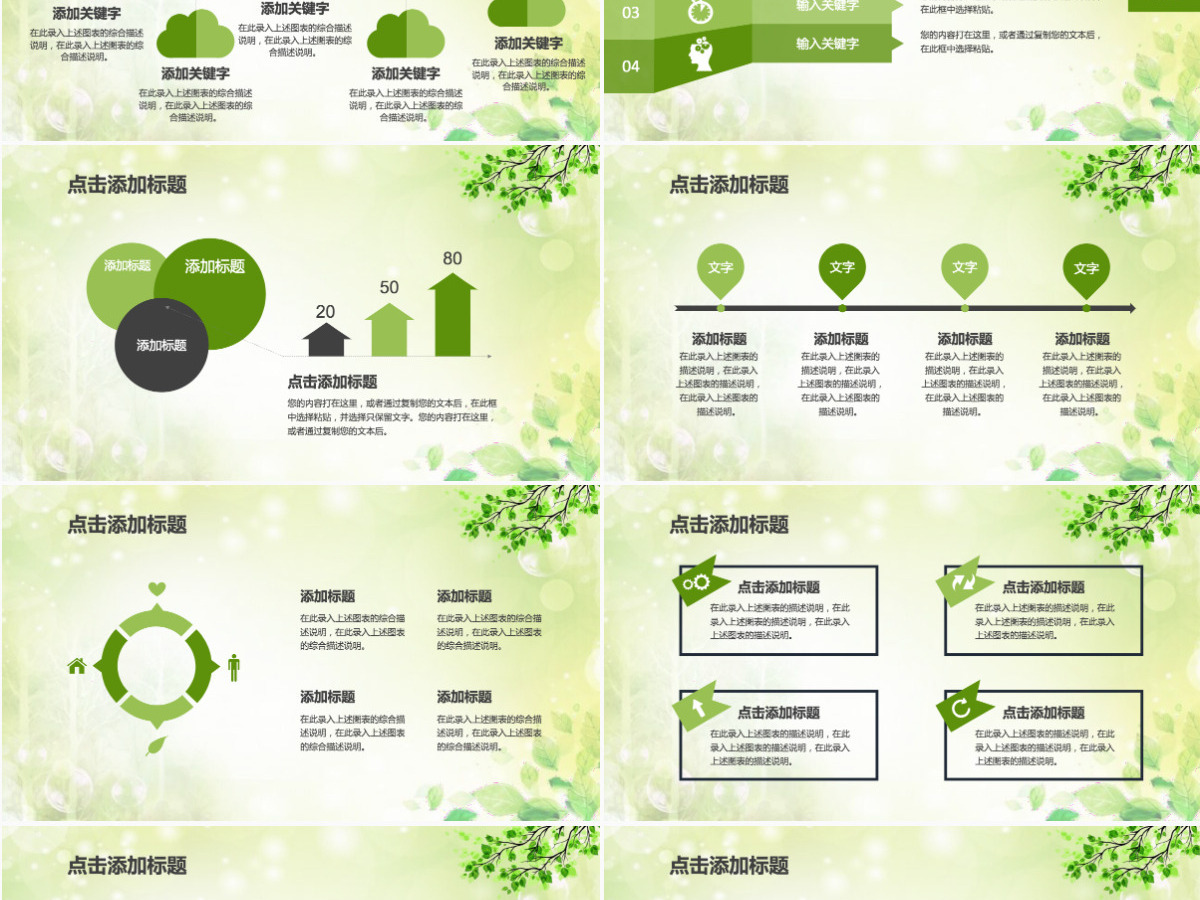 绿色清雅童年记忆课件ppt模板
