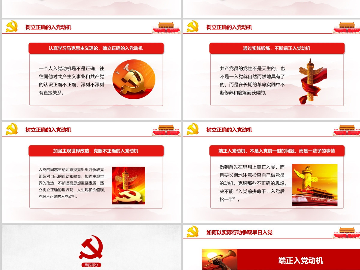 如何端正入党动机