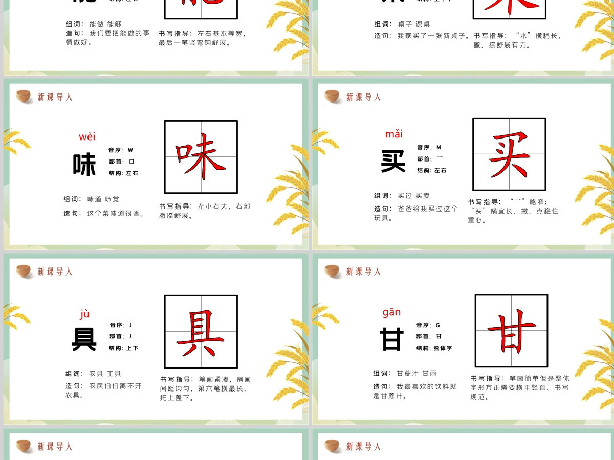 小学语文二年级教学课件PPT《千人糕》--含教案 小学语文二年级教学课件PPT《千人糕》--含教案