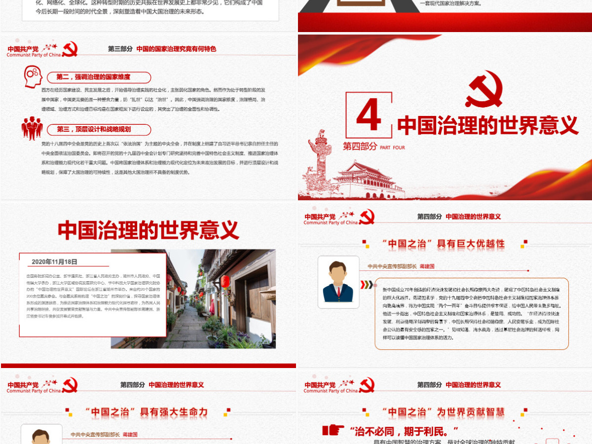 原创党的十九届四中全会中国治理中国之治党课-含讲稿 原创党的十九届四中全会中国治理中国之治党课-含讲稿