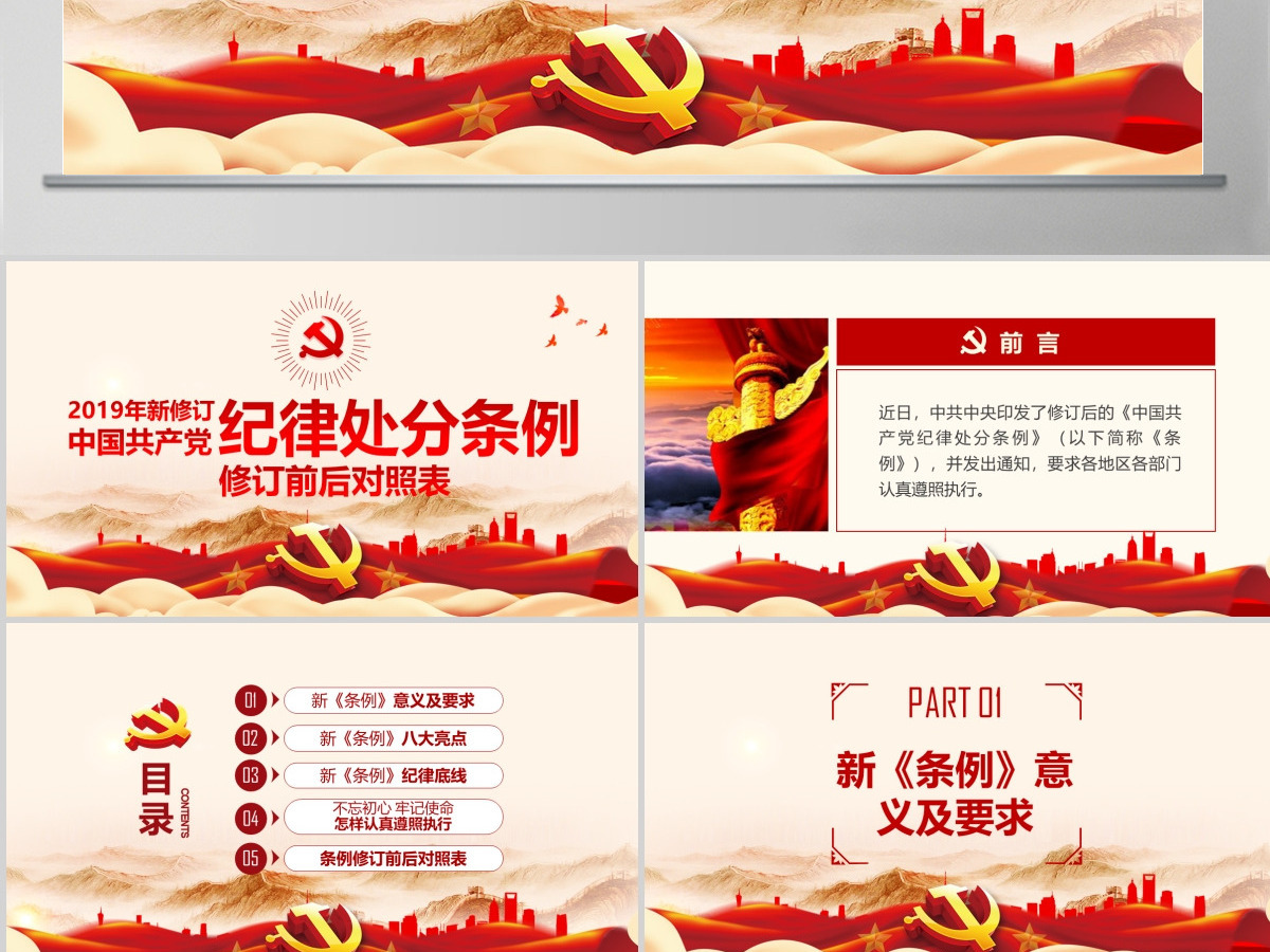 2019黄色处分条例PPT模板-含讲稿