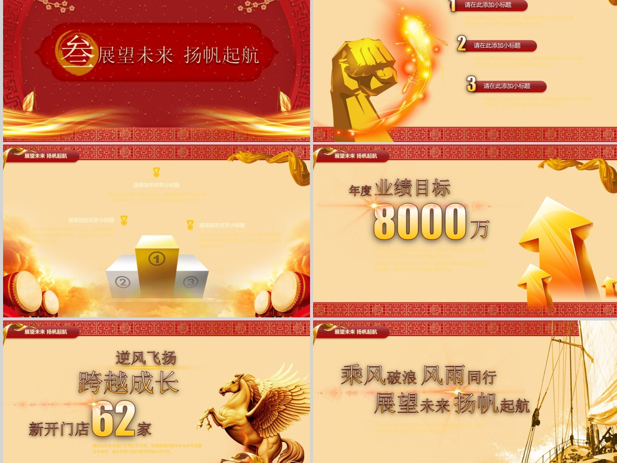 2021扬帆起航再创辉煌牛年年会工作总结红色PPT模板