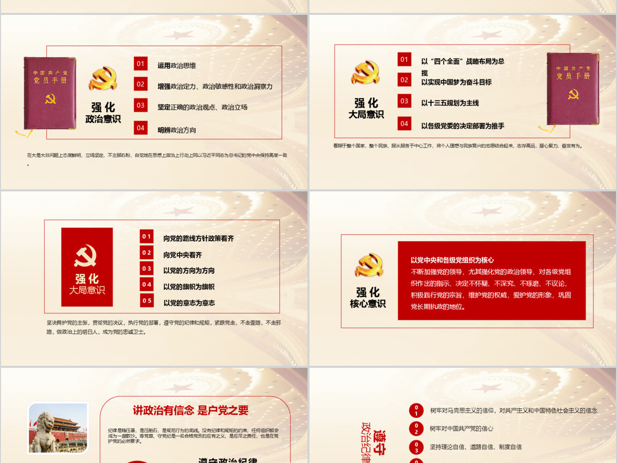 四讲四有完整解读学习教育党课PPT模板