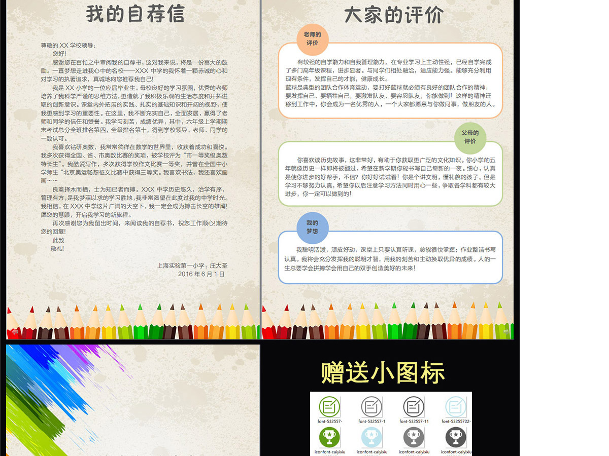 创意word小升初幼升小择校毕业升学简历