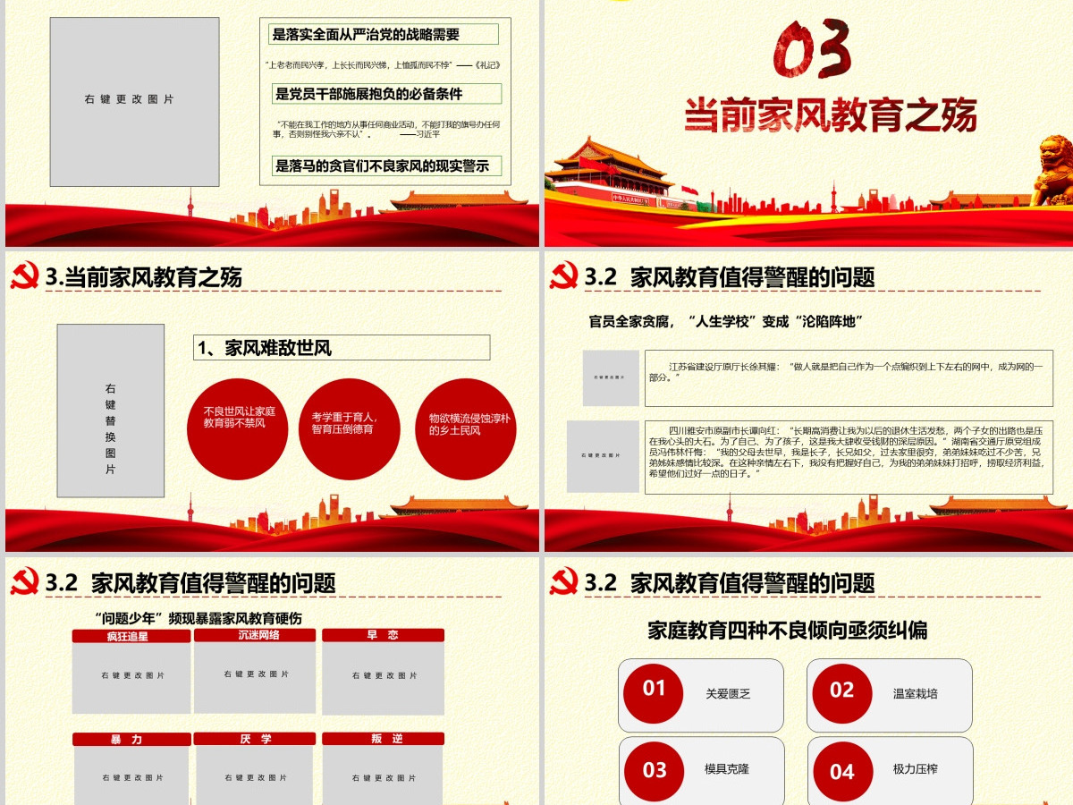 原创弘扬传统文化推进党员干部家风党课PPT-版权可商用