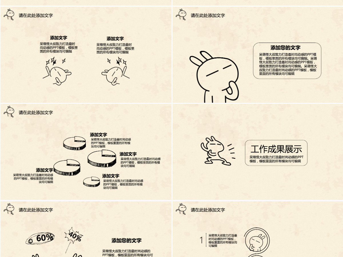 创意手绘工作汇报年终总结PPT