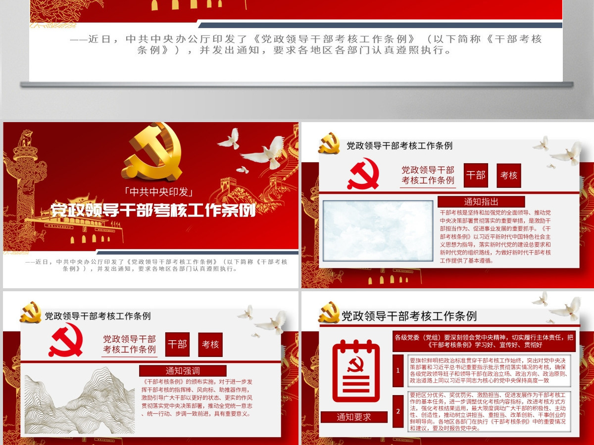 原创下载即用党政领导干部考核工作条例党课学习-版权可商用 原创下载即用党政领导干部考核工作条例党课学习-版权可商用