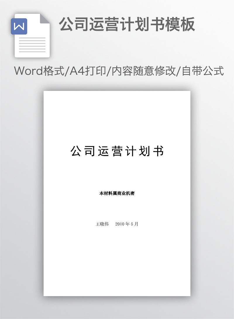 高端家居/家具行业--公司运营计划书模板 高端家居/家具行业--公司运营计划书模板