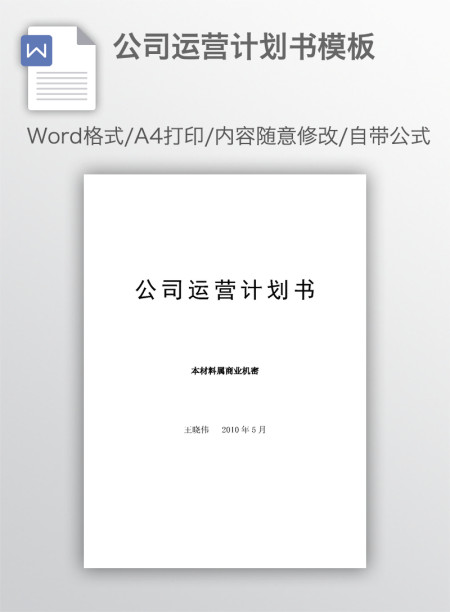 高端家居/家具行业--公司运营计划书模板 高端家居/家具行业--公司运营计划书模板