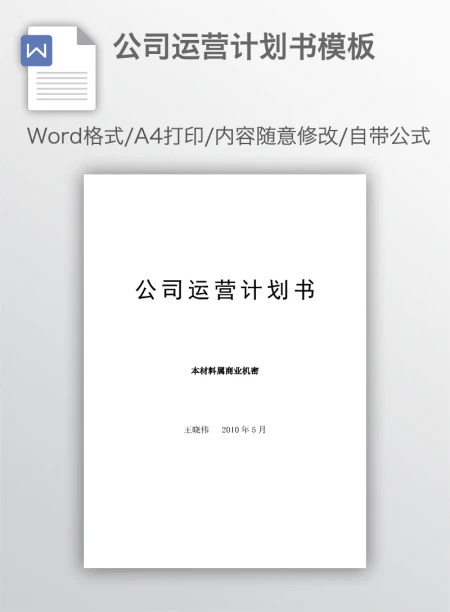 高端家居/家具行业--公司运营计划书模板 高端家居/家具行业--公司运营计划书模板