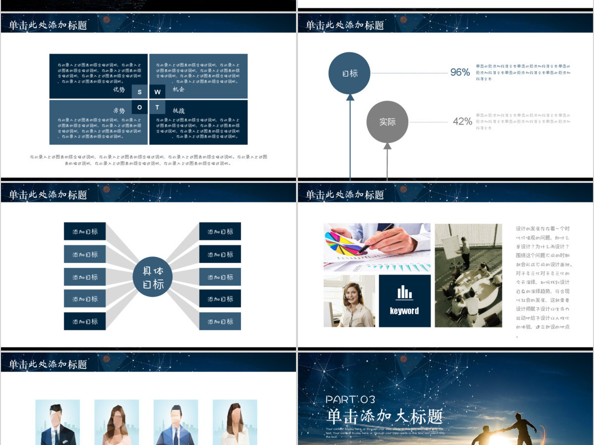 时尚商务公司年终工作汇报计划总结PPT 时尚商务公司年终工作汇报计划总结PPT