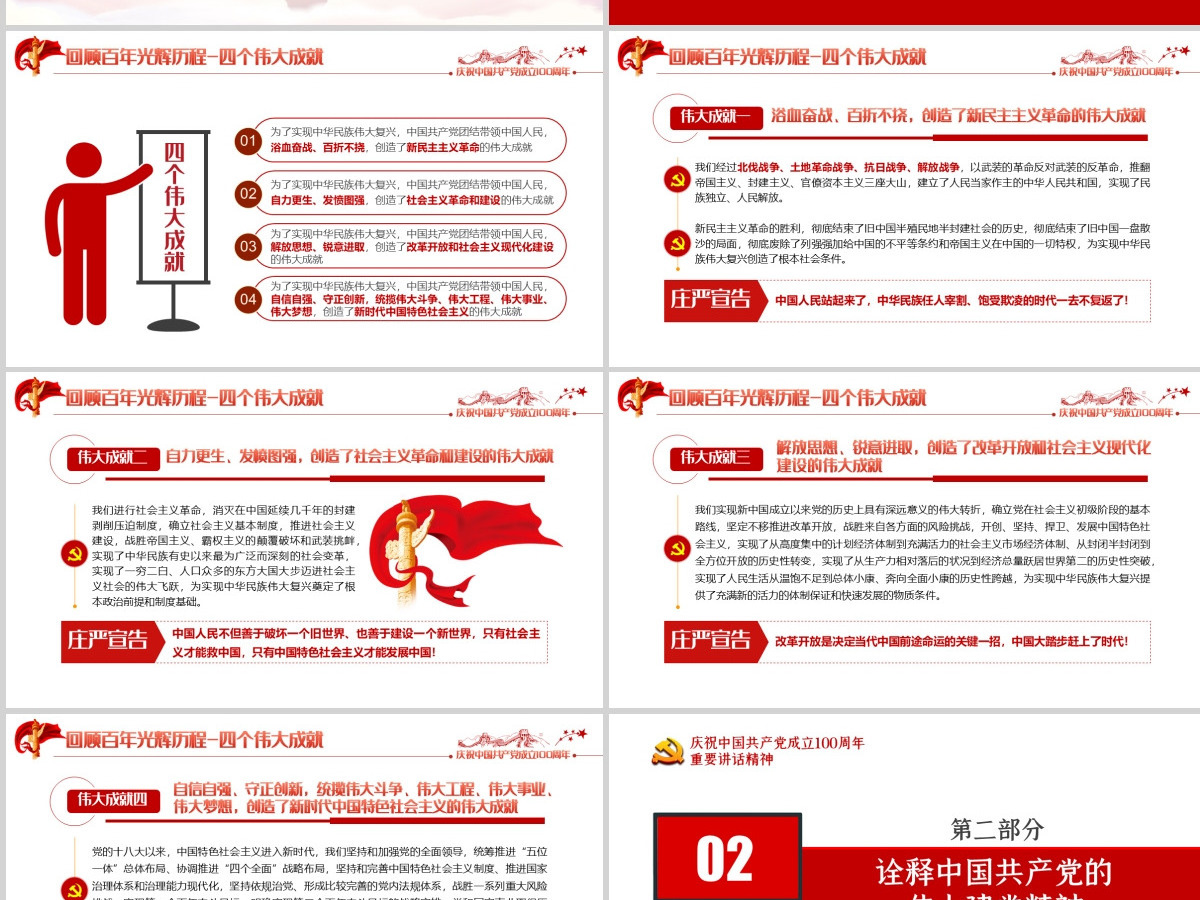 七一建党一百周年学习大会上重要讲话精神党课PPT-含讲稿 七一建党一百周年学习大会上重要讲话精神党课PPT-含讲稿