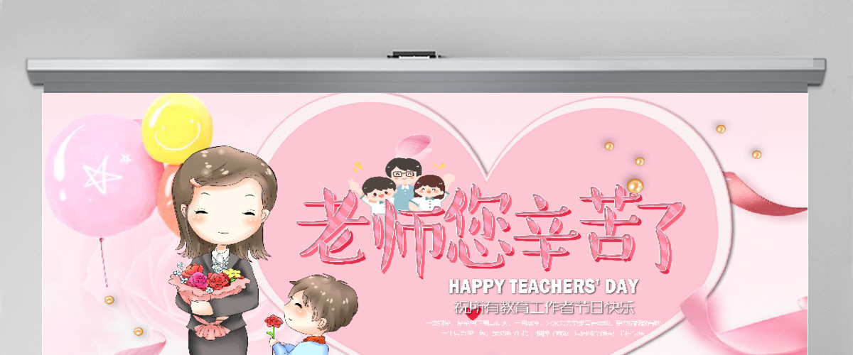 温馨视频片头祝福教师节PPT感恩老师园丁节日贺卡画册