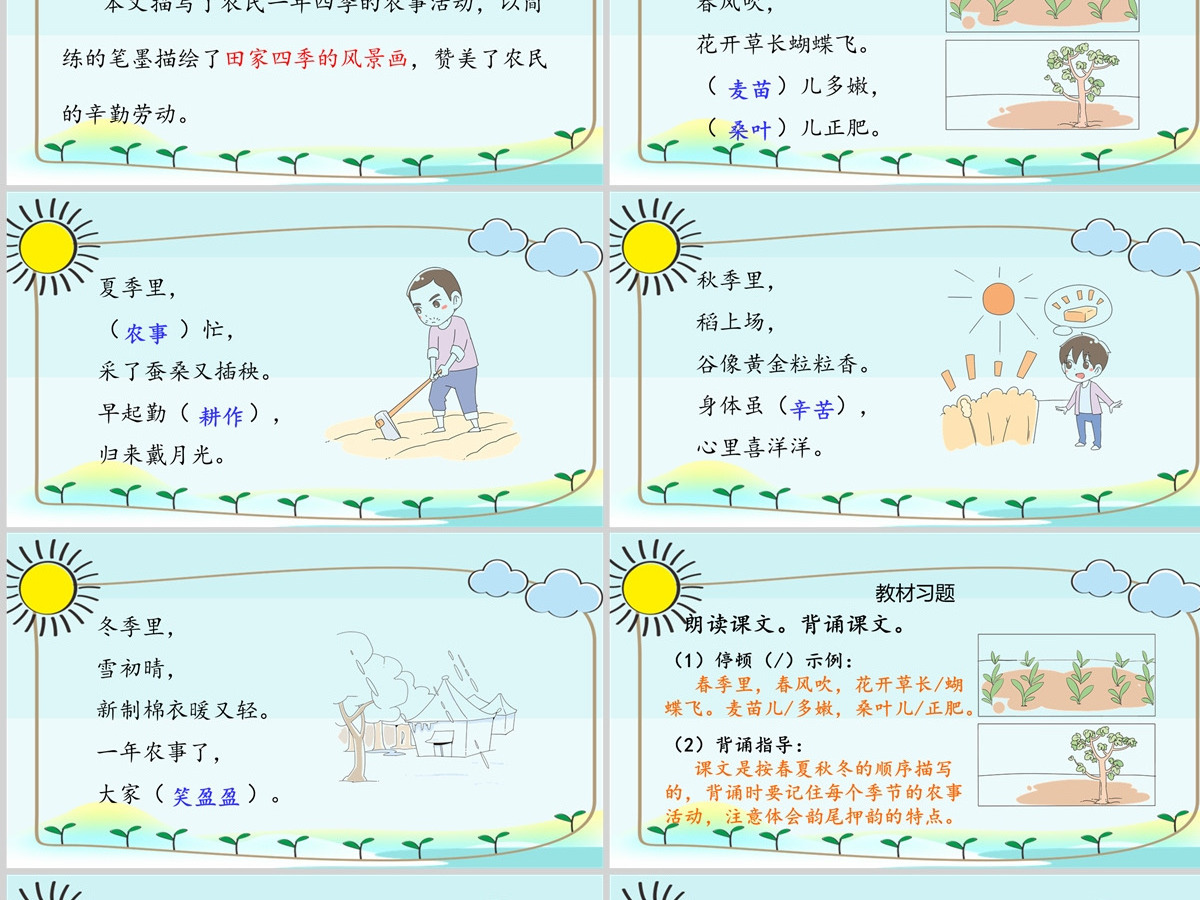 2022田家四季歌卡通活泼识字第4课小学二年级语文上册人教版教学课件PPT