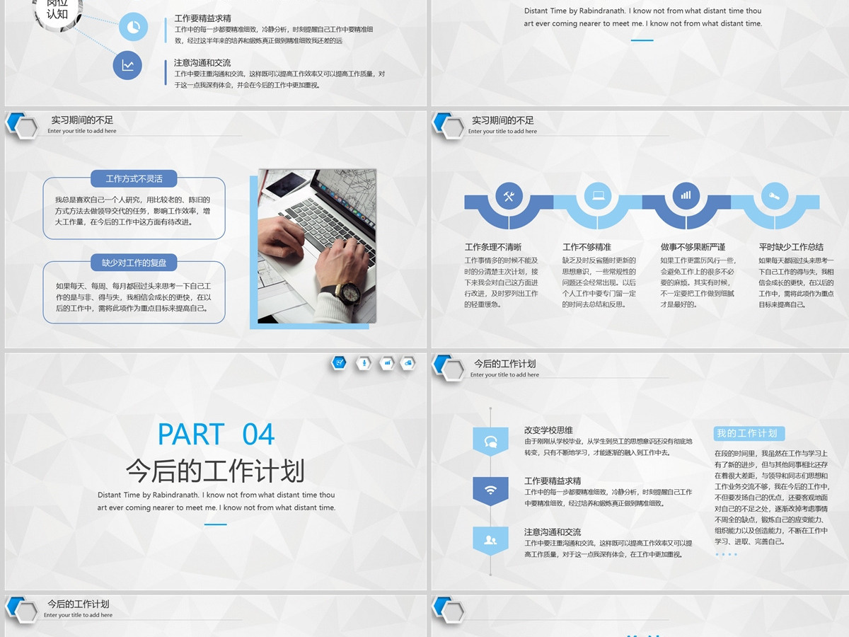 2022实习期转正述职蓝色实习生转正述职职级晋升述职报告含内容可编辑模板PPT 2022实习期转正述职蓝色实习生转正述职职级晋升述职报告含内容可编辑模板PPT