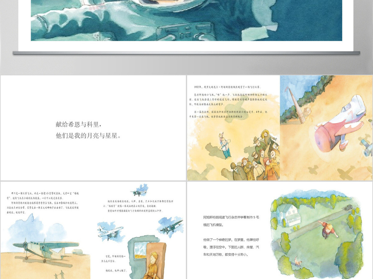 伟大的一步儿童故事绘本PPT模板 伟大的一步儿童故事绘本PPT模板