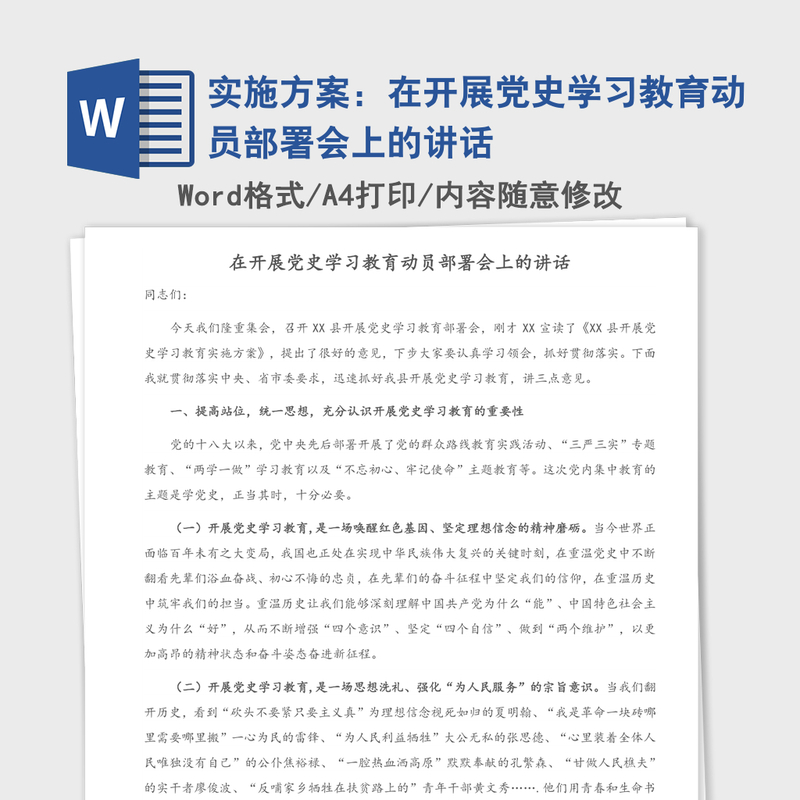 2021年实施方案：在开展党史学习教育动员部署会上的讲话
