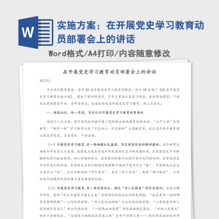 2021年实施方案：在开展党史学习教育动员部署会上的讲话