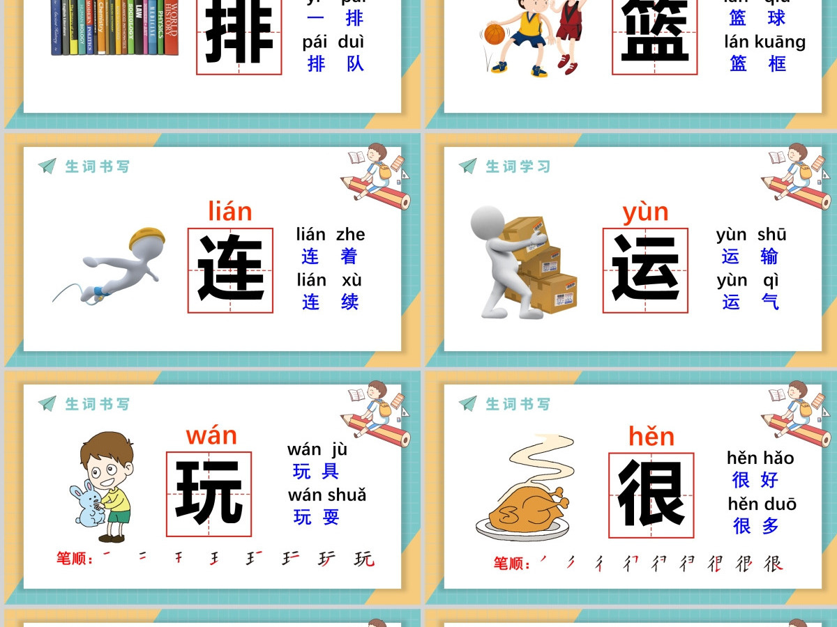 人教版小学一年级语文下册第二章课文：第七课——怎么都快乐（含配套教案）课件PPT