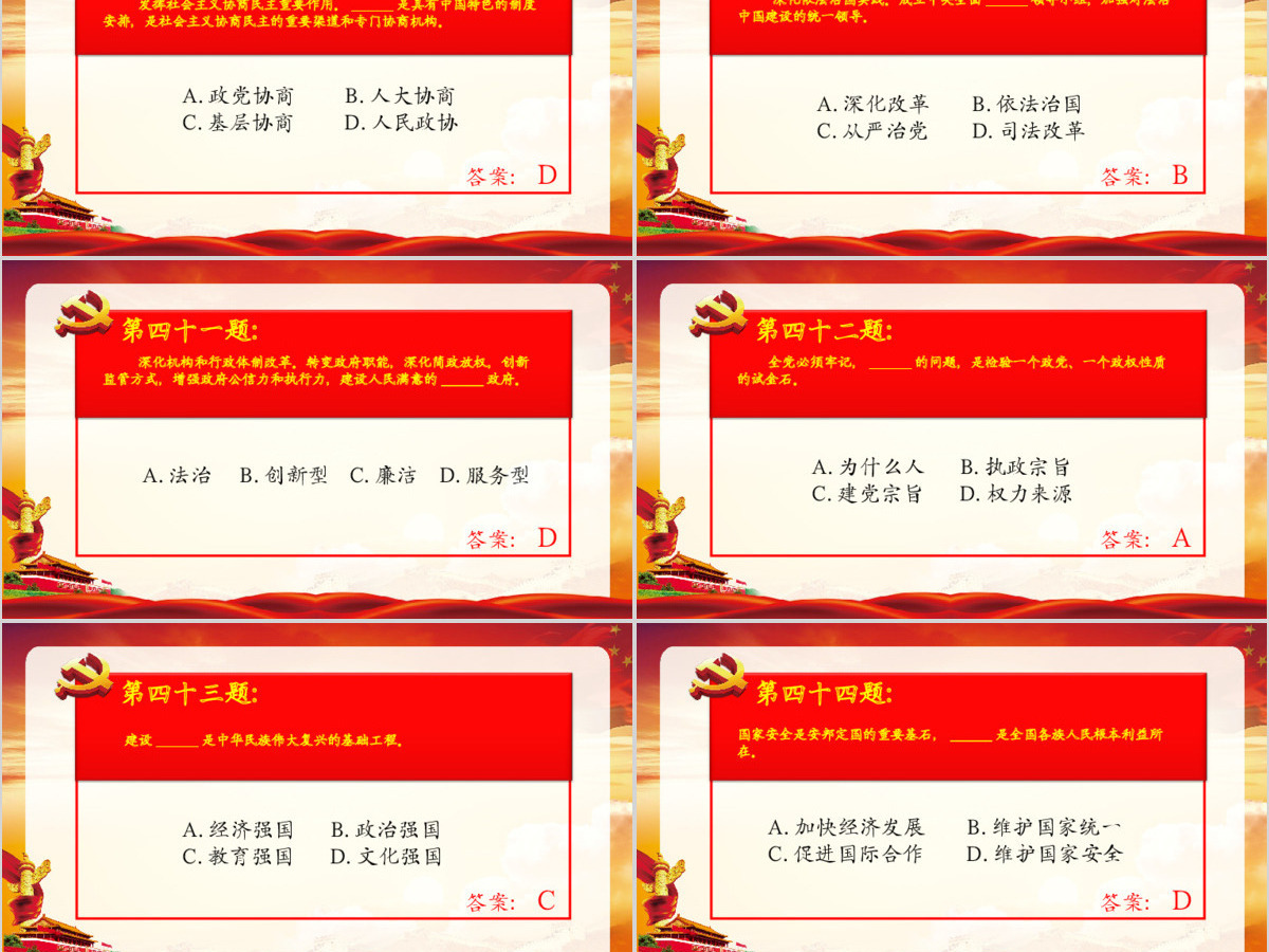 学习党的十九大精神100题知识竞赛PPT 学习党的十九大精神100题知识竞赛PPT