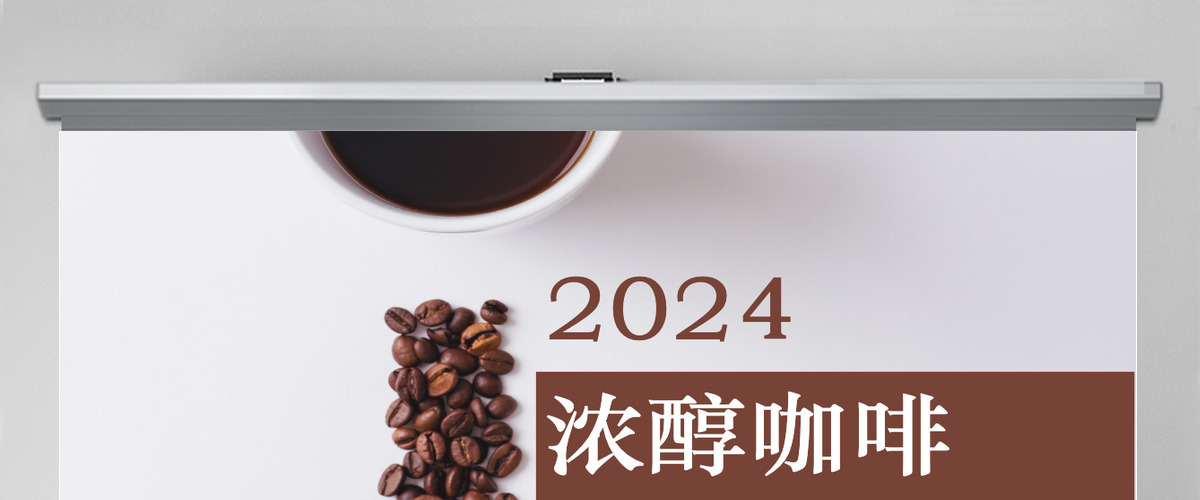 简约经典浓醇咖啡宣传PPT模板