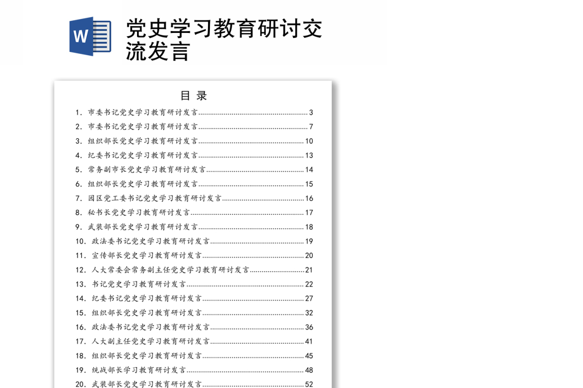 党史学习教育研讨交流发言