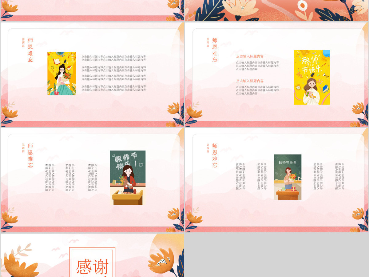 粉红色原创插画教师节PPT模板 粉红色原创插画教师节PPT模板