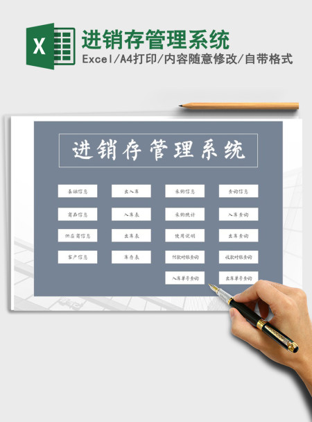 2021年进销存管理系统