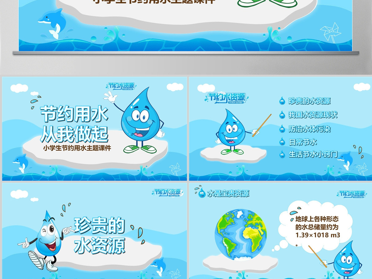 简约大气 节约用水PPT 工作报告 工作会议 世界节水日 环境保护ppt 简约大气 节约用水PPT 工作报告 工作会议 世界节水日 环境保护ppt