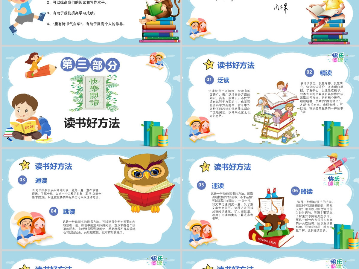 卡通校园儿童课件我读书我快乐PPT模板