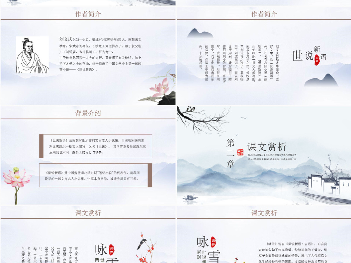 世说新语中国风教育教学语文课件PPT模板