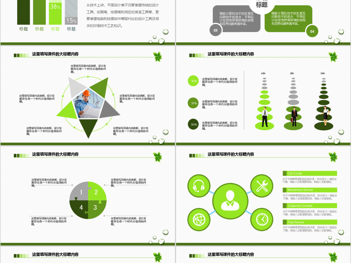 适合环保行业的工作汇报年度总结ppt模板 适合环保行业的工作汇报年度总结ppt模板