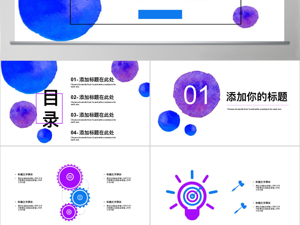 创意水墨职业规划PPT模板